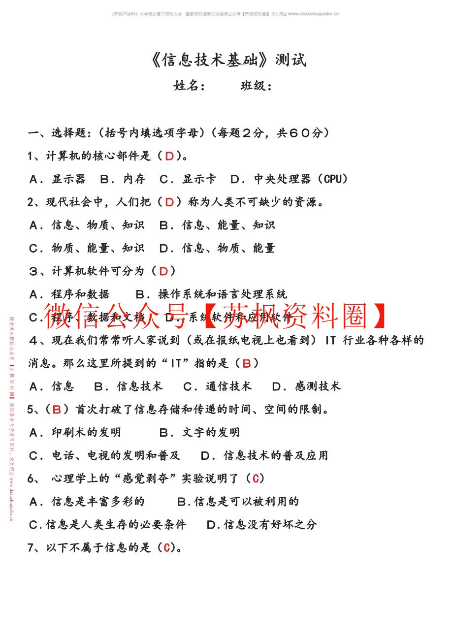 计算机与信息技术基础